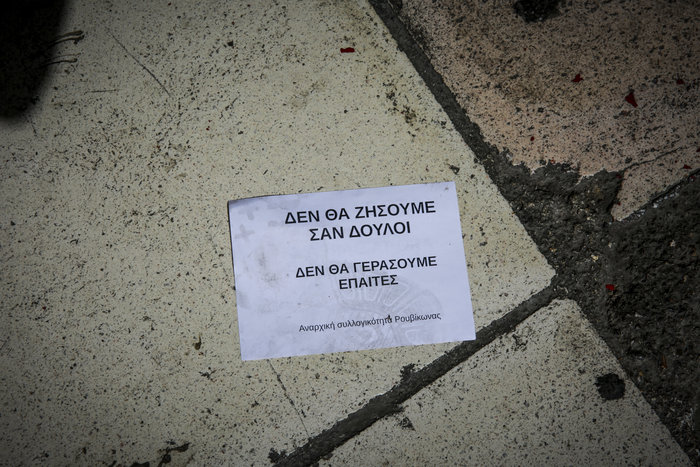 Εφοδος του Ρουβίκωνα στο υπουργείο Εσωτερικών στη Σταδίου