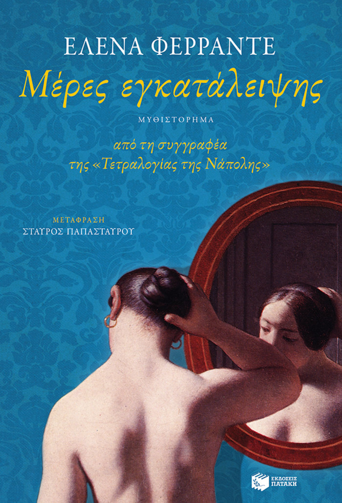 Ταξίδια ανάγνωσης στο παρελθόν και το δυστοπικό μέλλον
