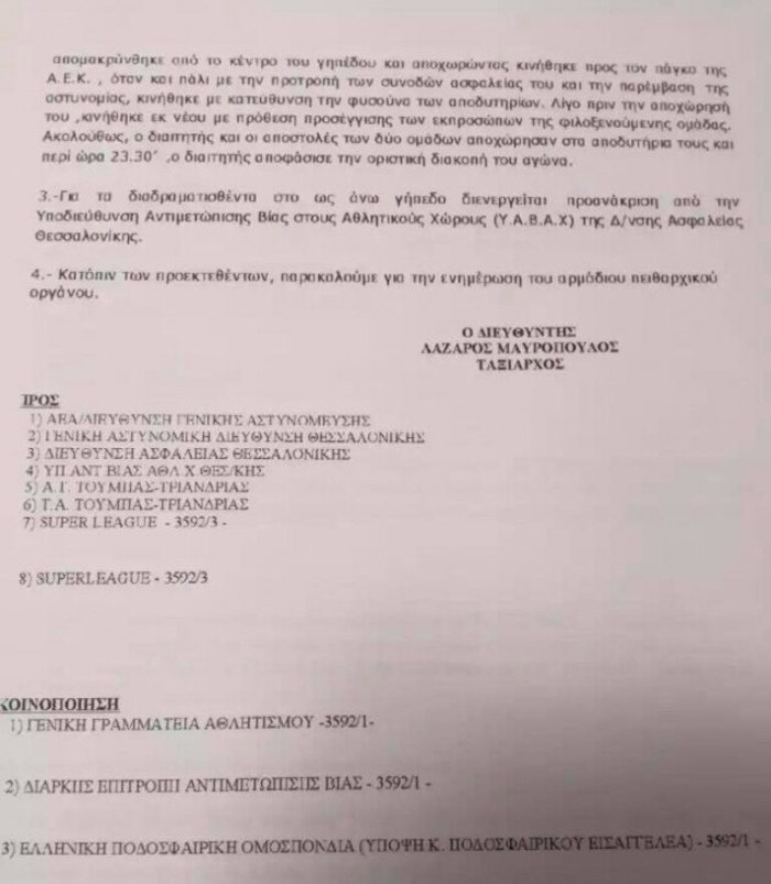 Αυτή είναι η έκθεση της αστυνομίας για τον Σαββίδη-Καμία αναφορά στο όπλο! - εικόνα 2