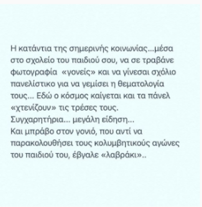 Έξαλλη Μπαλατσινού τα "χώνει" για τις φωτογραφίες της με τον Κωστόπουλο