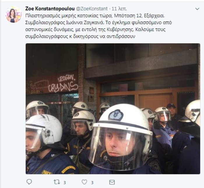 Διαμαρτυρία έξω από συμβολαιογραφείο στα Εξάρχεια (φωτό)