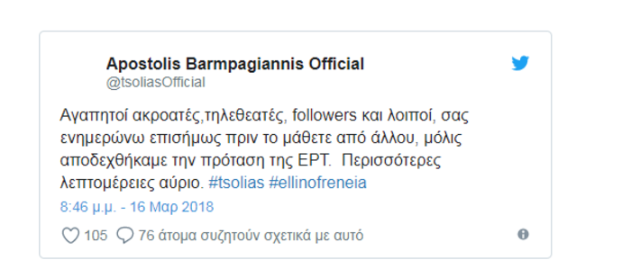 Σε ποιο κανάλι θα προβάλλεται η «Ελληνοφρένεια»