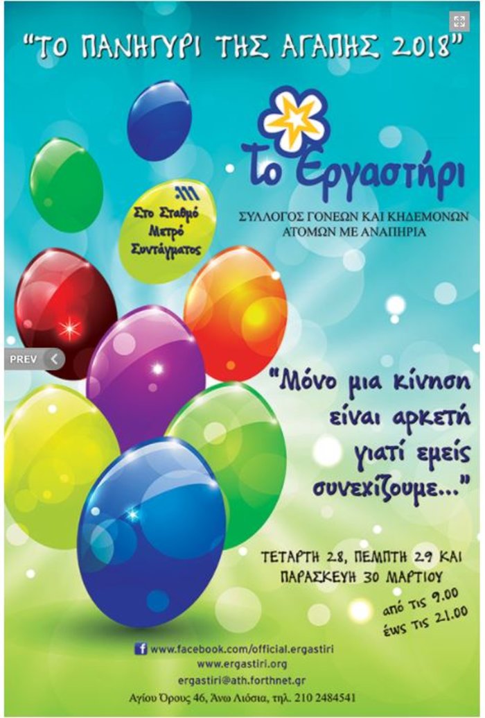 Το Εργαστήρι: Πασχαλινό bazaar αγάπης στο Σύνταγμα 28, 29 & 30 Μαρτίου