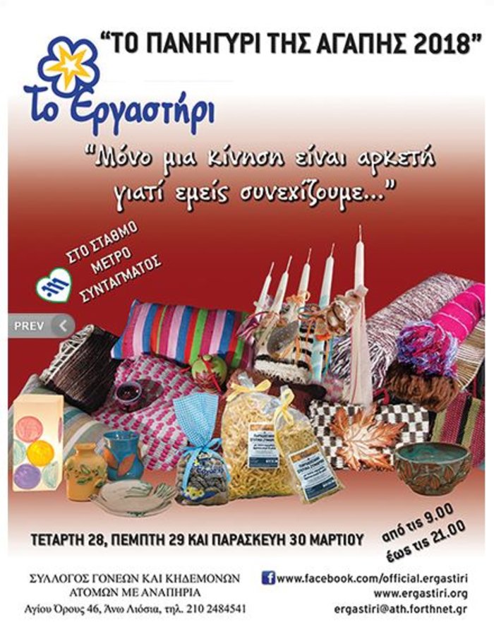 Το Εργαστήρι: Πασχαλινό bazaar αγάπης στο Σύνταγμα 28, 29 & 30 Μαρτίου - εικόνα 2
