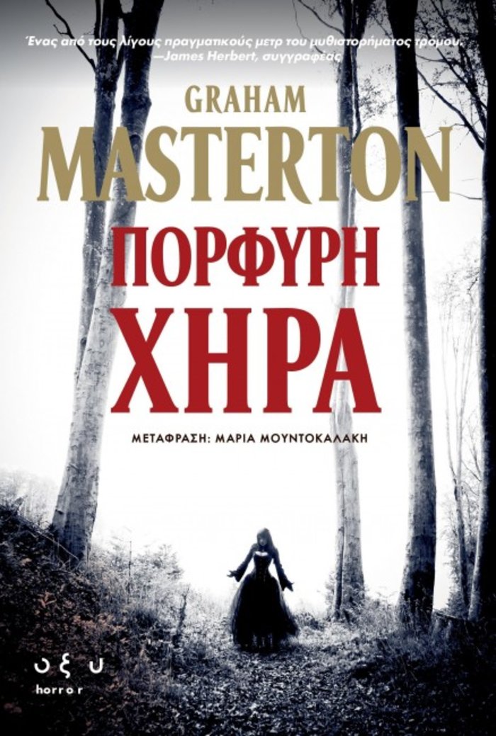 TOC BOOKS: Το «αίνιγμα Ερντογάν», δεισιδαιμονίες και ένα περιβαλλοντικό SOS - εικόνα 3