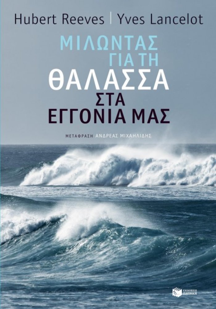 TOC BOOKS: Το «αίνιγμα Ερντογάν», δεισιδαιμονίες και ένα περιβαλλοντικό SOS - εικόνα 4