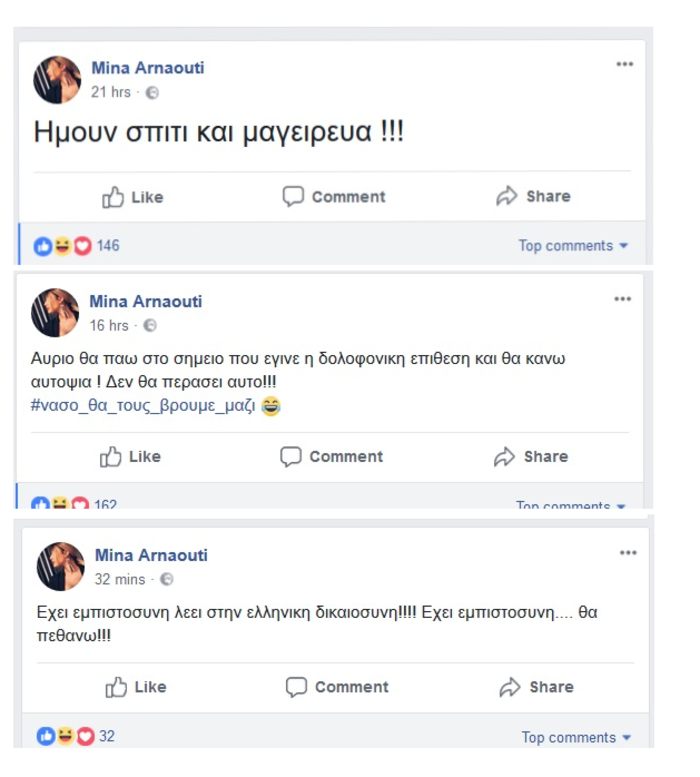 Μίνα Αρναούτη: Πώς σχολίασε την επίθεση στον Νάσο Γουμενίδη