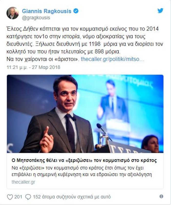 «Καρφιά» Ραγκούση κατά Μητσοτάκη για την αξιοκρατία στο Δημόσιο