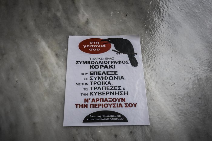 Ένταση με Λαφαζάνη σε συγκέντρωση κατά των πλειστηριασμών - εικόνα 11