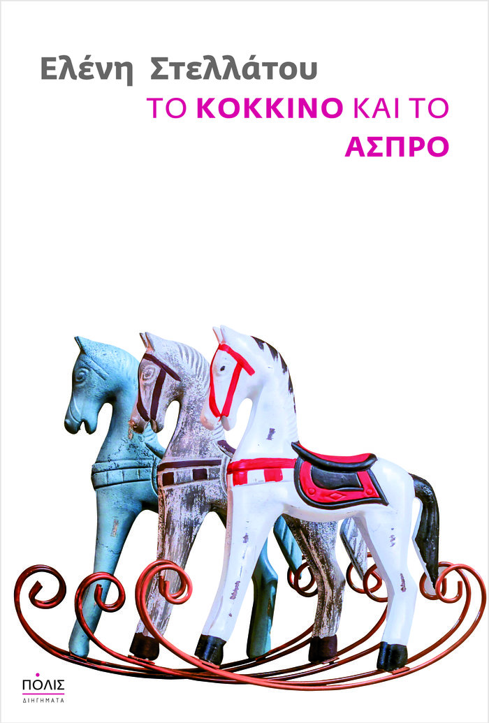 TOC Books: Ένα βλέμμα σε ιστορίες, ποίηση και την εκδοχή της ευτυχίας