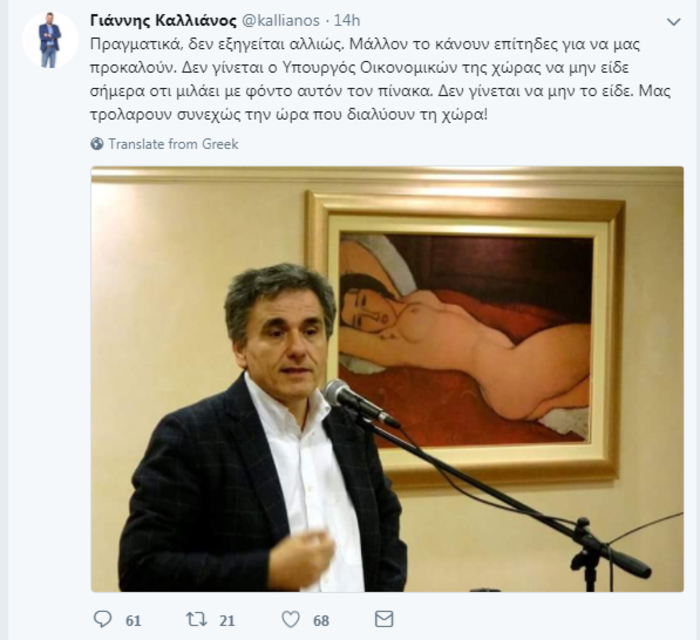 Σχόλιο Καλλιάνου για ένα "γυμνό" του Μοντιλιάνι ανάβει φωτιές