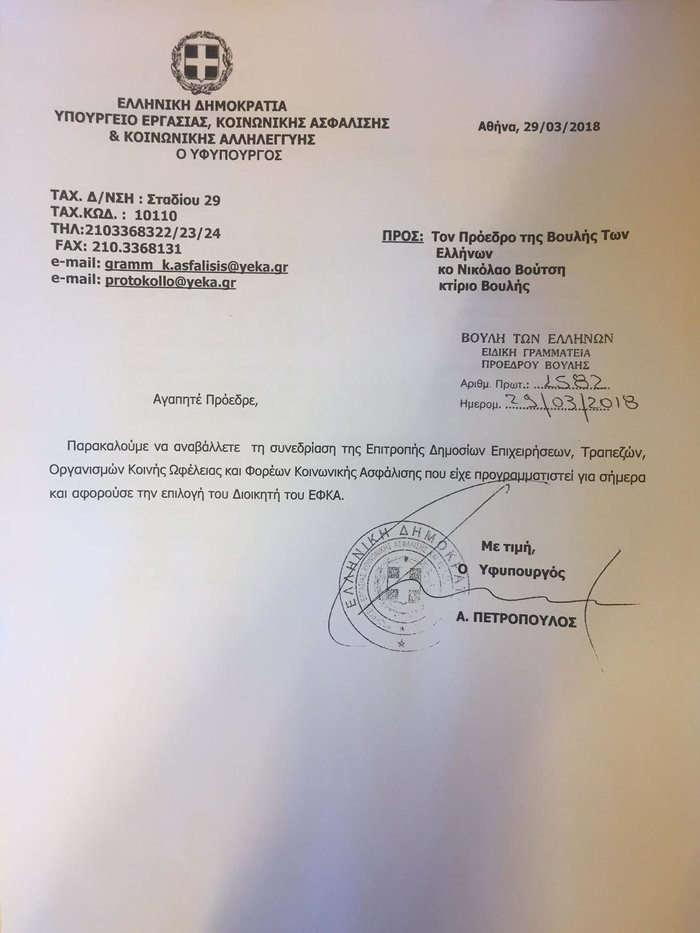 Αποσύρει την υποψηφιότητά του για διοικητής του ΕΦΚΑ ο Μαρίνος - εικόνα 2