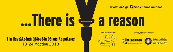 Ενημέρωση και πρόληψη από την 11η Πανελλαδική Εβδομάδα Οδικής Ασφάλειας - εικόνα 2