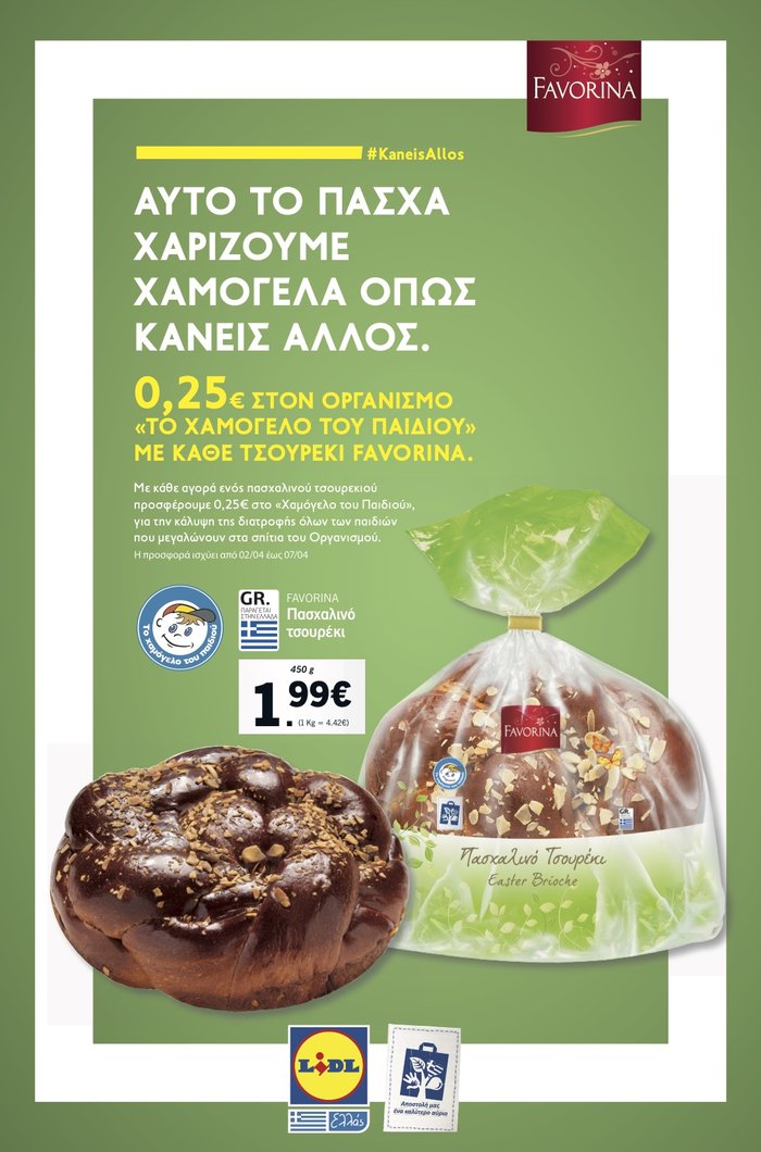 Lidl Hellas: Και φέτος το Πάσχα χαρίζει χαμόγελα στα παιδιά