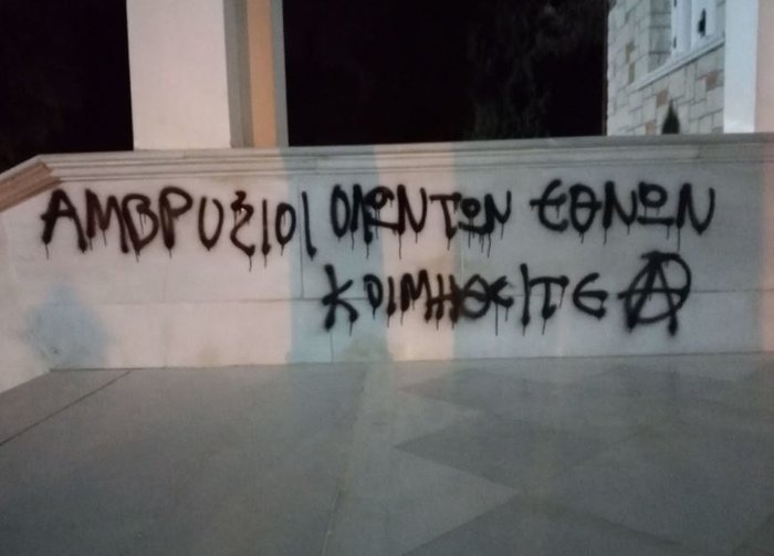 Συνθήματα σε εκκλησίες σε Ζωγράφου & Ιλίσια από τους «αναρχικοί/ες» - εικόνα 5