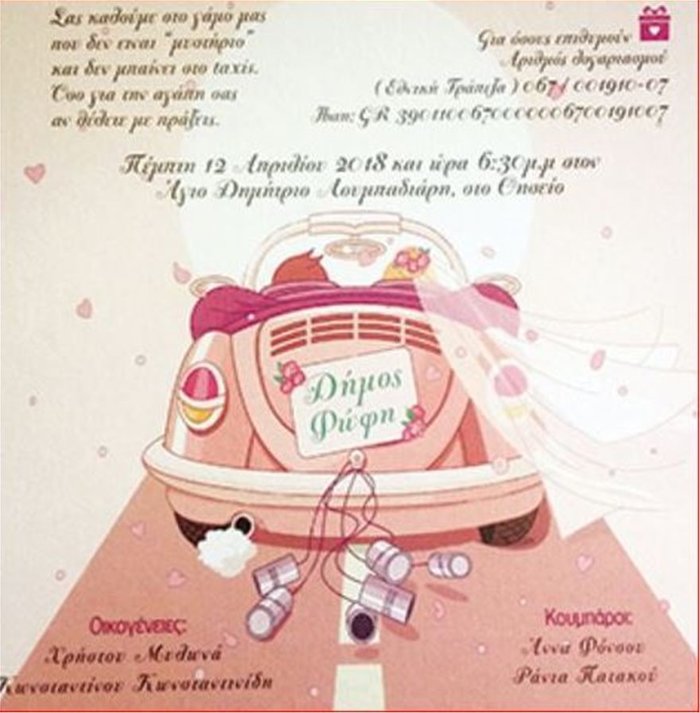 Παντρεύεται ο Δήμος Μυλωνάς- Δείτε το προσκλητήριο