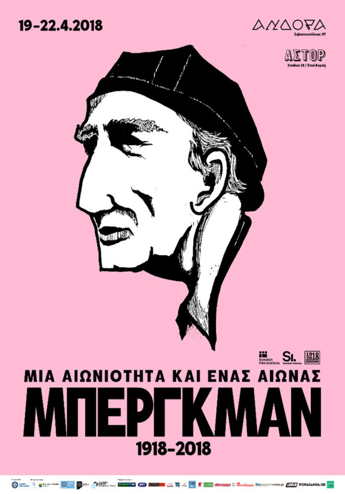 «Μια Αιωνιότητα κι ένας Αιώνας Μπέργκμαν», ένα μεγάλο αφιέρωμα - εικόνα 2