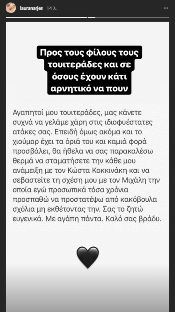 "Σταματήστε με τον Κοκκινάκη. Σεβαστείτε τη σχέση μου με τον Μουρούτσο" - εικόνα 2