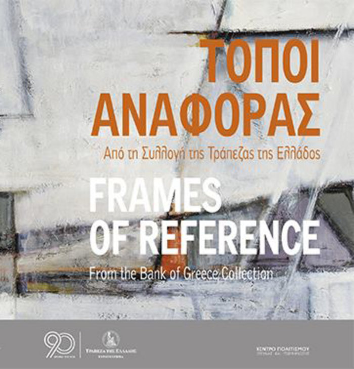 TOC BOOKS: Τέχνη, η επιστροφή του Τριβιζά κι ο Γκάτσος από το Α ως το Ω