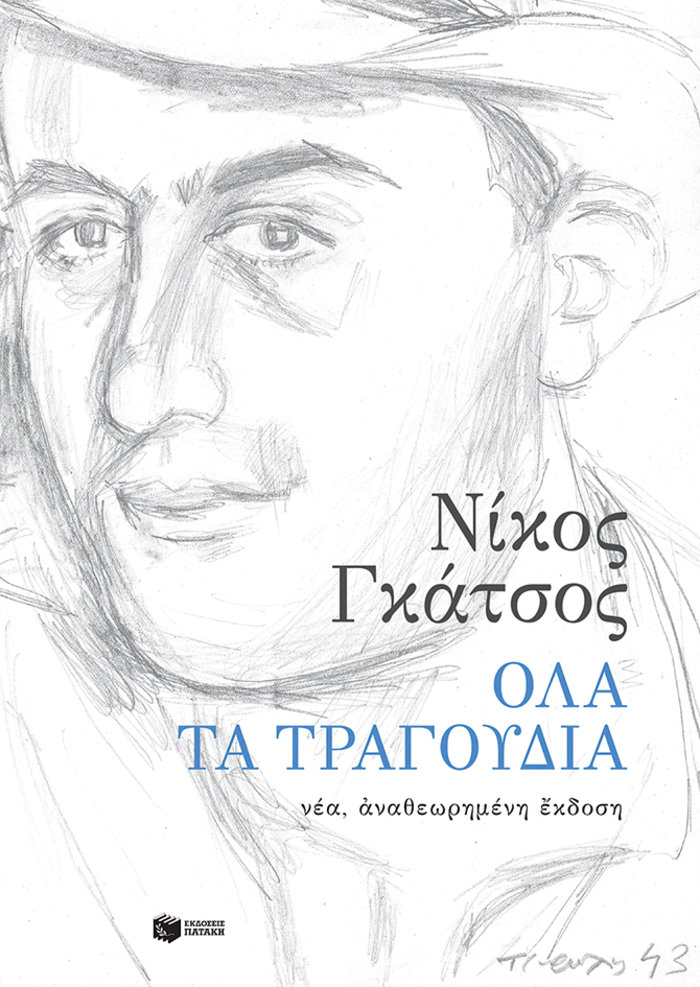 TOC BOOKS: Τέχνη, η επιστροφή του Τριβιζά κι ο Γκάτσος από το Α ως το Ω - εικόνα 3