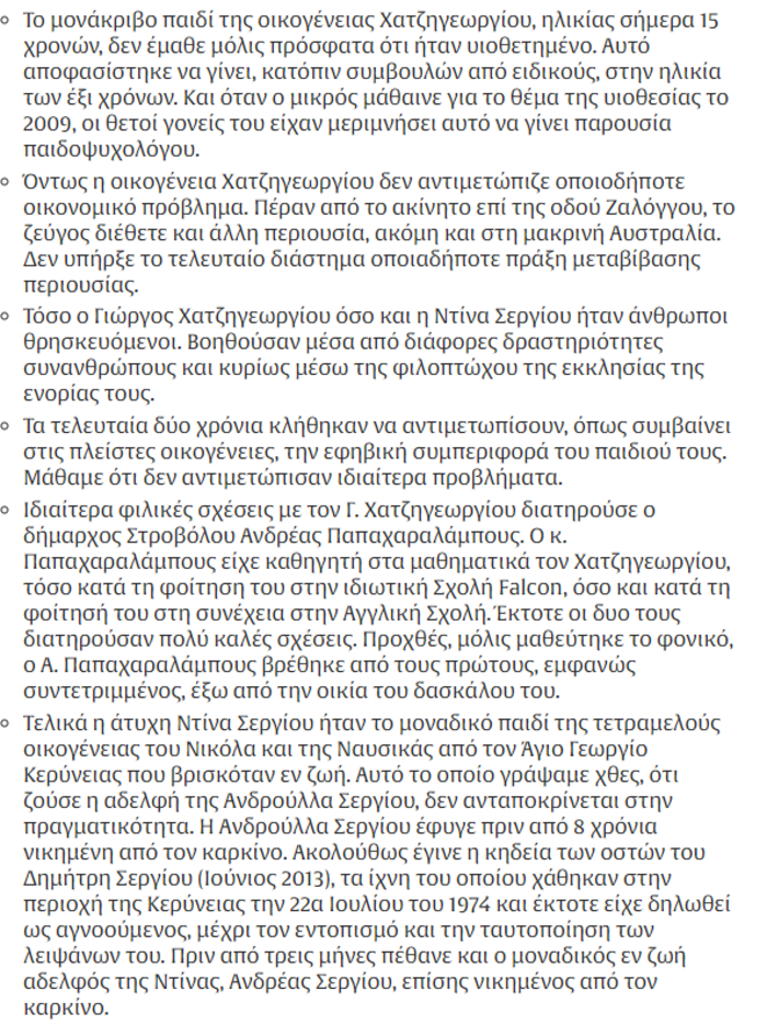 Νέα εξέλιξη στην υπόθεση της διπλής δολοφονίας στην Κύπρο - Οργιο σεναρίων