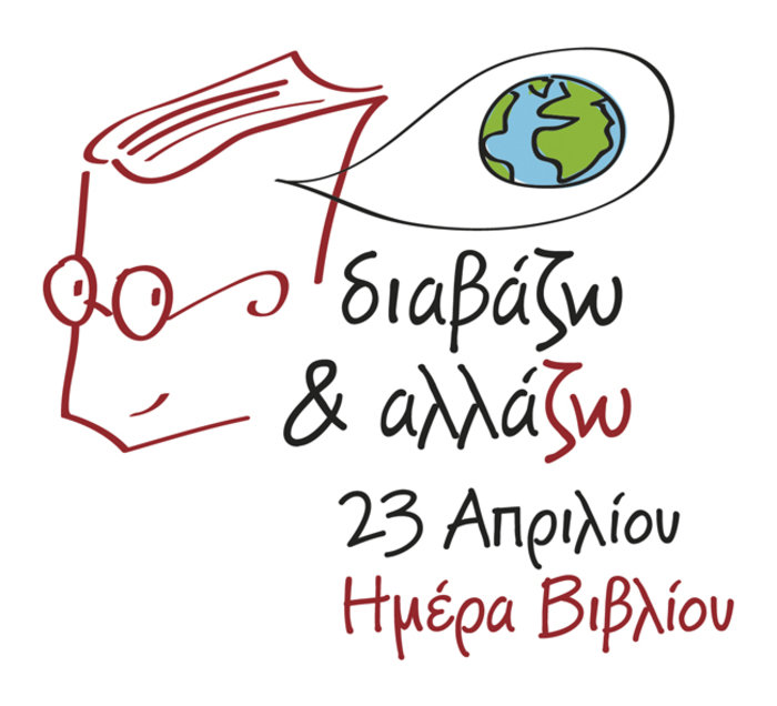 Η Βουλή φωταγωγείται για την Ημέρα Βιβλίου 2018