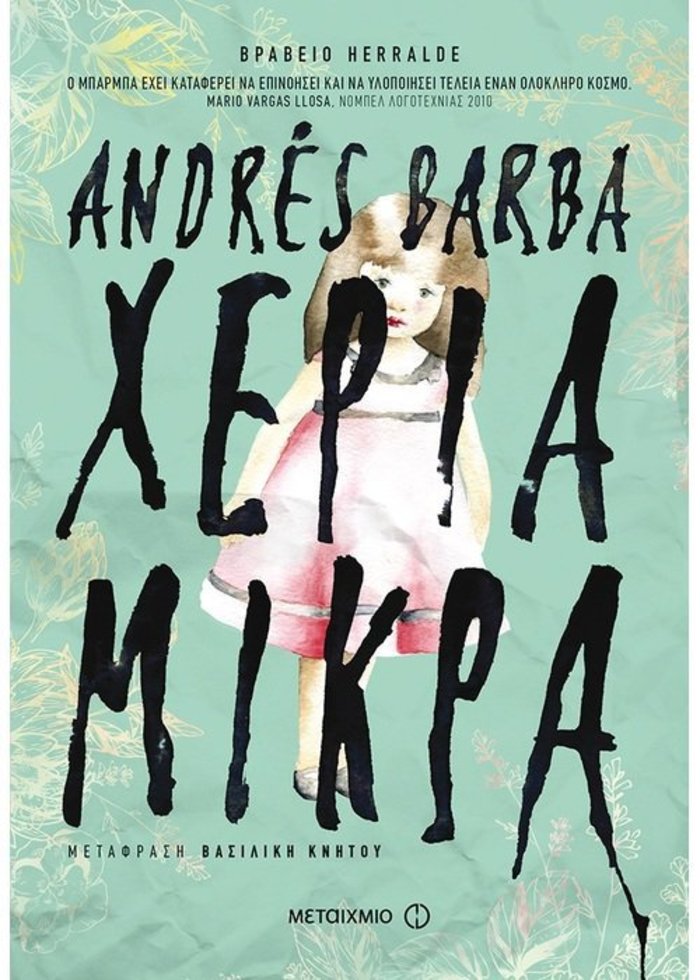 TOC BOOKS: Διαβάζοντας Ίαν Μακ Γιούαν, Καζούο Ισιγούρο, Αντρές Μπάρμπα - εικόνα 3