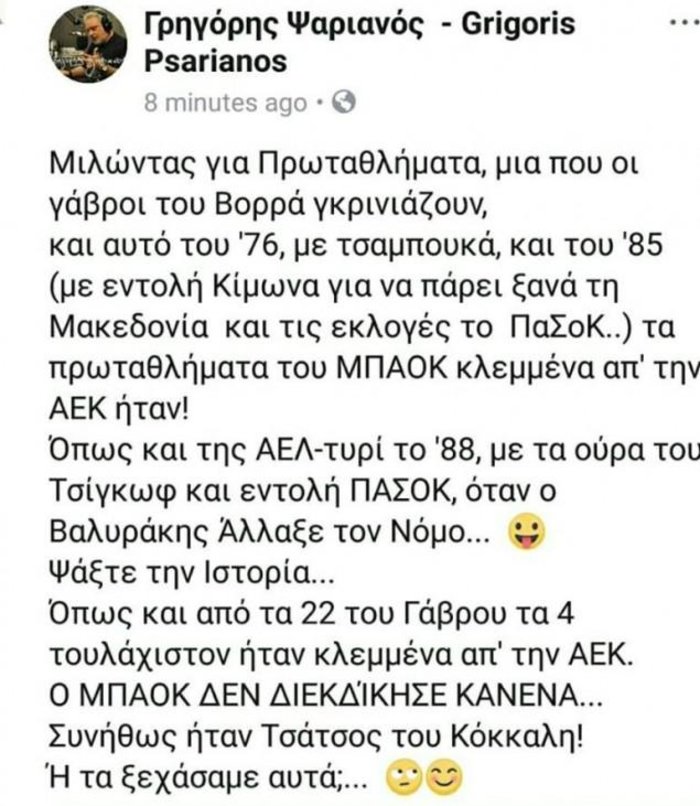 Αντιδράσεις από τη δήλωση του Ψαριανού για τον ΠΑΟΚ