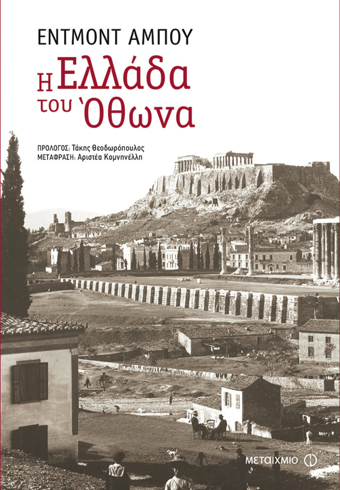 TOC Books: Η Πάτι Σμιθ, ο Μποντλέρ και η εποχή του Όθωνα - εικόνα 3