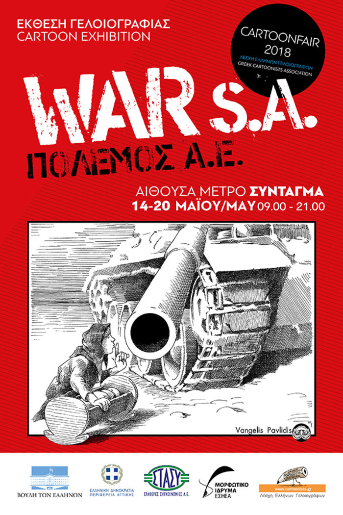«Πόλεμος Α.Ε.–WAR S.A.»: Οι γελοιογράφοι για τη φρίκη