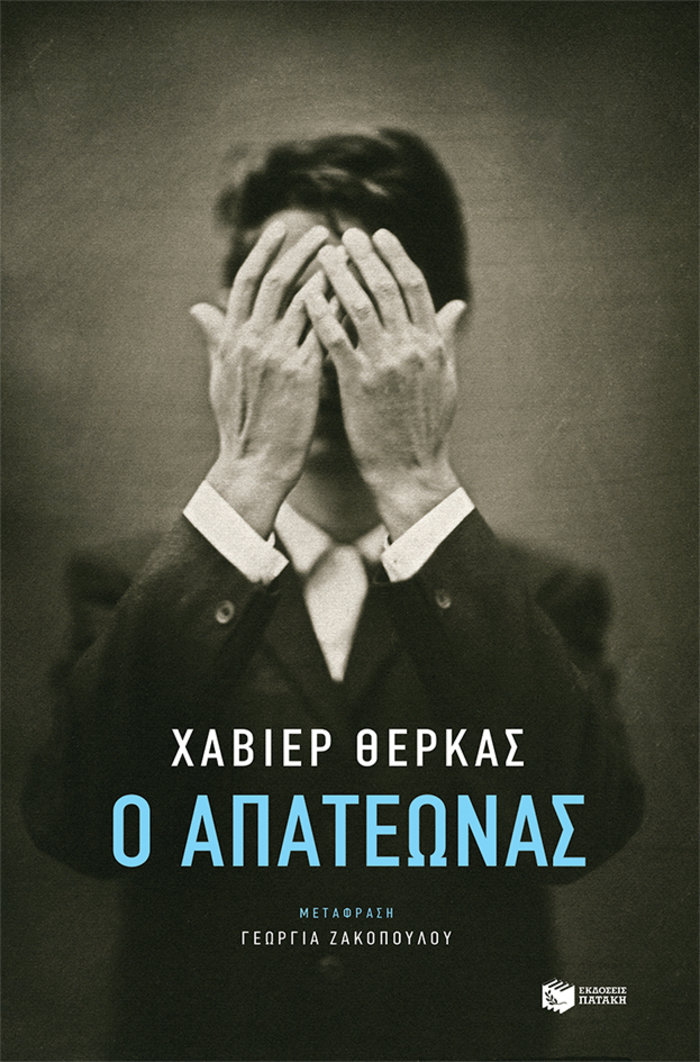 TOC BOOKS: Fake μνήμες, οδηγός ευτυχίας κι ένα έργο με βραβείο Πούλιτζερ