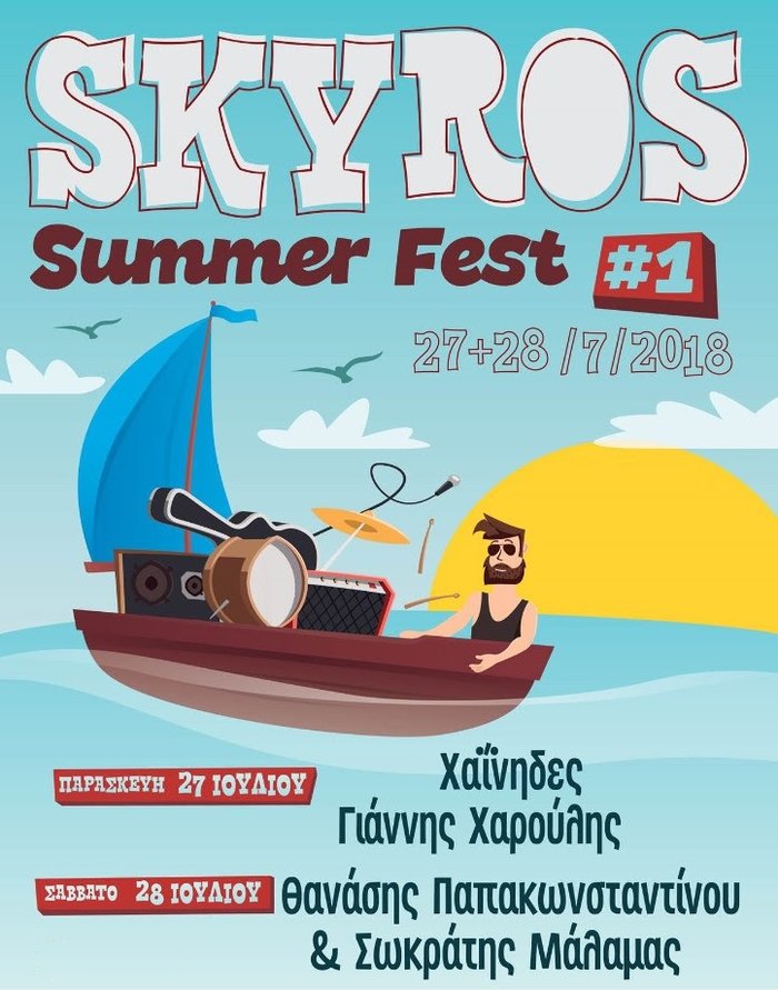 SKYROS Summer Fest: Ένα μουσικό φεστιβάλ στο μαγευτικό νησί της Σκύρου