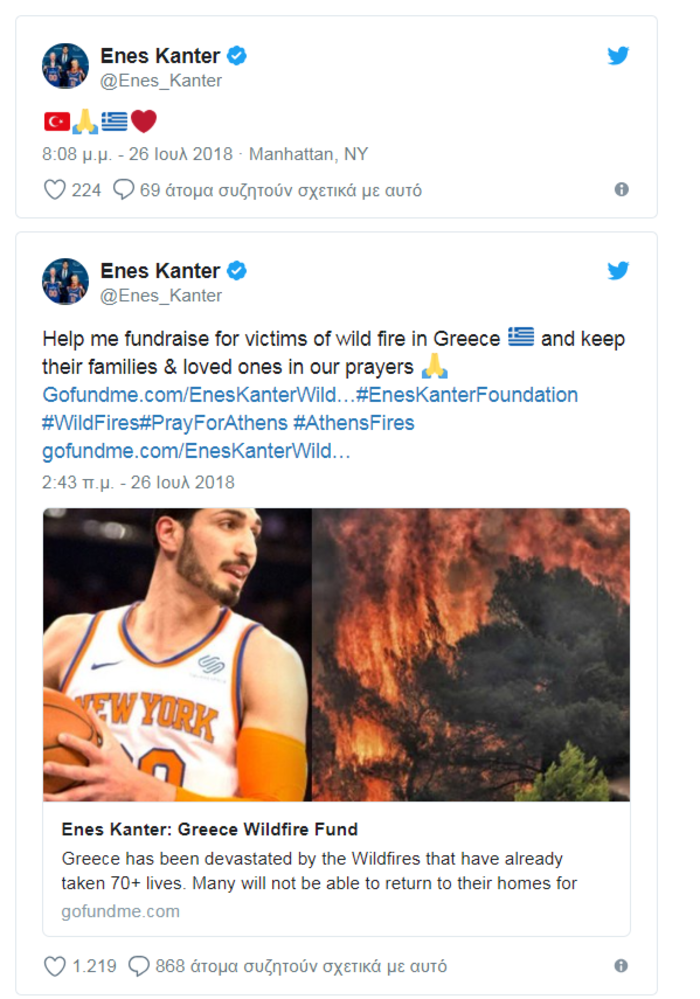 Τούρκος μπασκετμπολίστας του NBA μαζεύει χρήματα για τους πληγέντες!