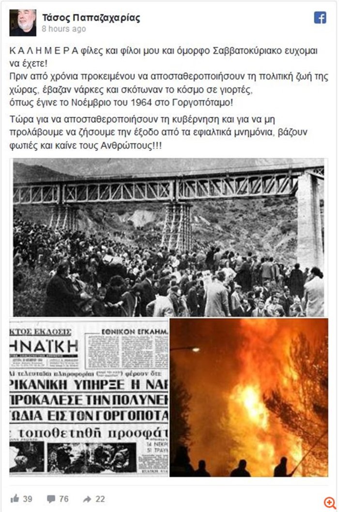Στέλεχος ΣΥΡΙΖΑ: Βάζουν φωτιές για να αποσταθεροποιήσουν την κυβέρνηση