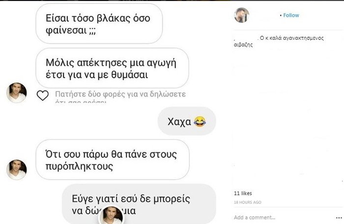 Αγωγή σε follower του- Η εικόνα και το σχόλιο για τις φωτιές που προκάλεσε - εικόνα 2
