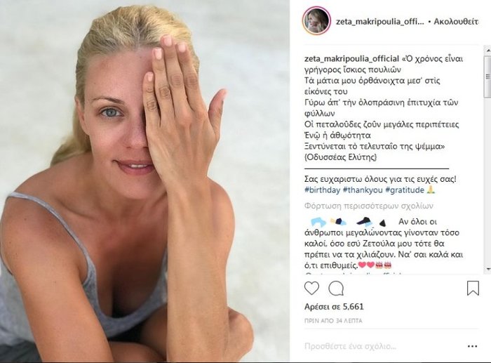 Ζέτα Μακρυπούλια: το κορίτσι του Ciao ANT1 έγινε 40! Δείτε την στα 15