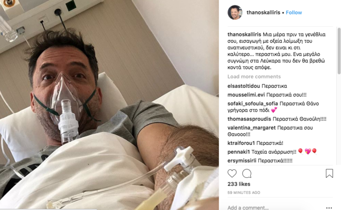 Στο νοσοκομείο με λοίμωξη του αναπνευστικού γνωστός τραγουδιστής