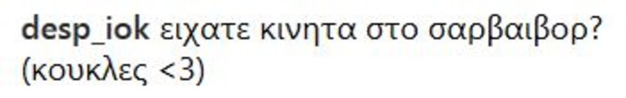 Κατερίνα Δαλάκα: Η απαγορευμένη φωτο από το Survivor εκθέτει την παραγωγή - εικόνα 3