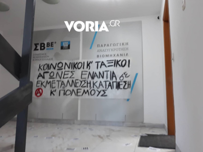 Εισβολή Ρουβίκωνα στον Σύνδεσμο Βιομηχανιών Βορείου Ελλάδος