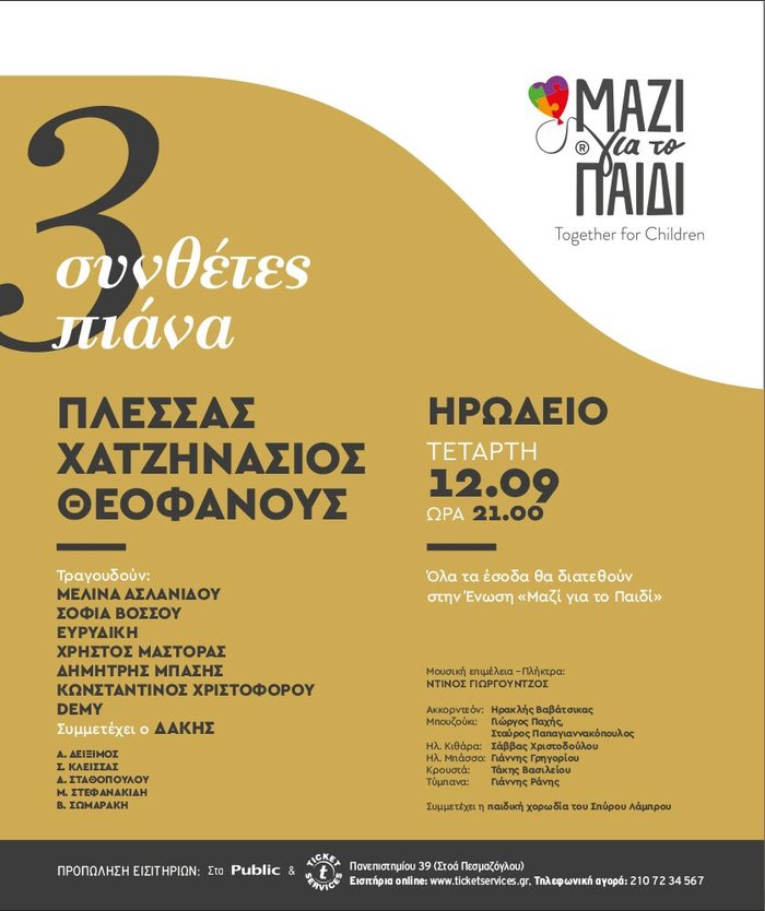 Πλέσσας, Χατζηνάσιος, Θεοφάνους στο Ηρώδειο "Μαζί για το παιδί" - εικόνα 4