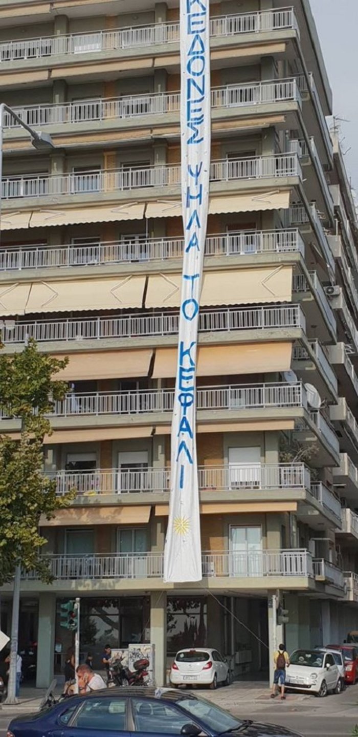 Πανό για τη Μακεδονία απέναντι από το Μακεδονία Παλλάς (Φωτό και Βίντεο) - εικόνα 2
