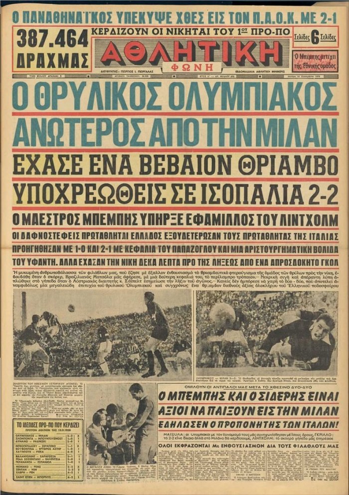 Όταν ο Ολυμπιακός συνάντησε τη Μίλαν το 1959