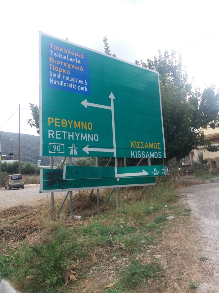 Χανιά: Κατεστραμμένες πινακίδες σήμανσης… παγίδες για τους οδηγούς - εικόνα 3