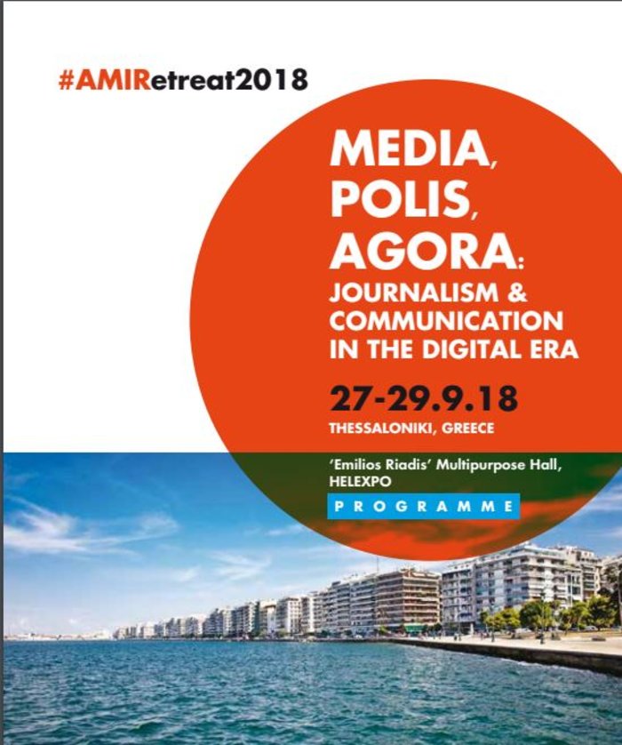 #AMIRetreat2018:  Δημοσιογραφία & επικοινωνία στην ψηφιακή εποχή