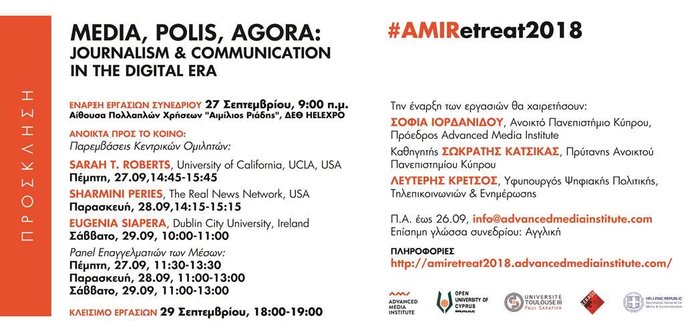 #AMIRetreat2018:  Δημοσιογραφία & επικοινωνία στην ψηφιακή εποχή - εικόνα 2