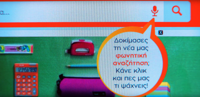 Βρες ότι θες στο Public.gr με φωνητική αναζήτηση