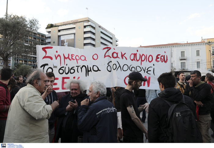 Σε εξέλιξη διαδήλωση στο κέντρο της Αθήνας για τον θάνατο του Ζακ