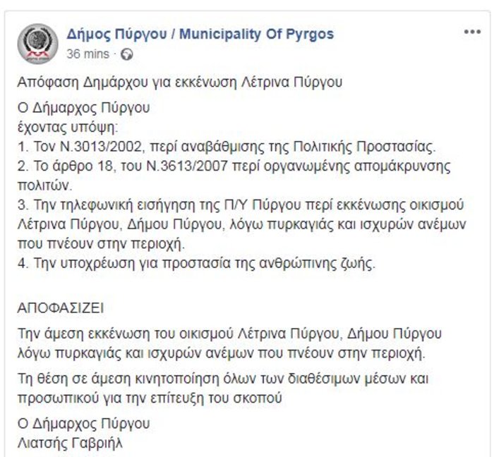 Μεγάλη φωτιά στον Πύργο Ηλείας - Εκκενώνεται οικισμός (βίντεο)