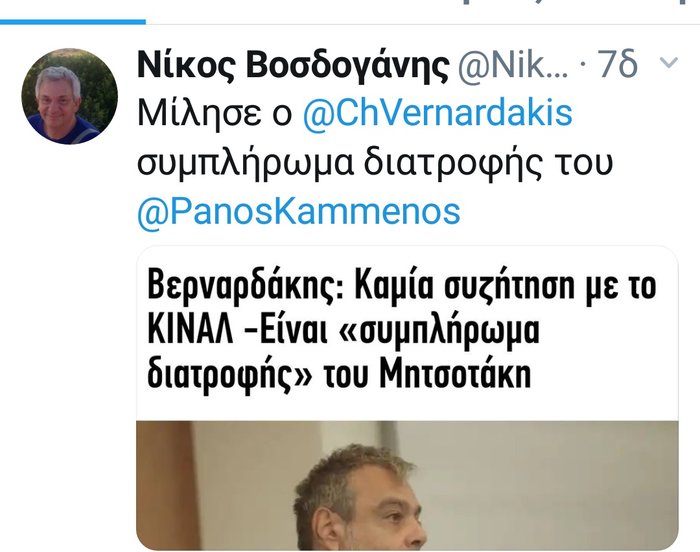 Βερναρδάκης: Συμπλήρωμα διατροφής του Μητσοτάκη το ΚΙΝΑΛ