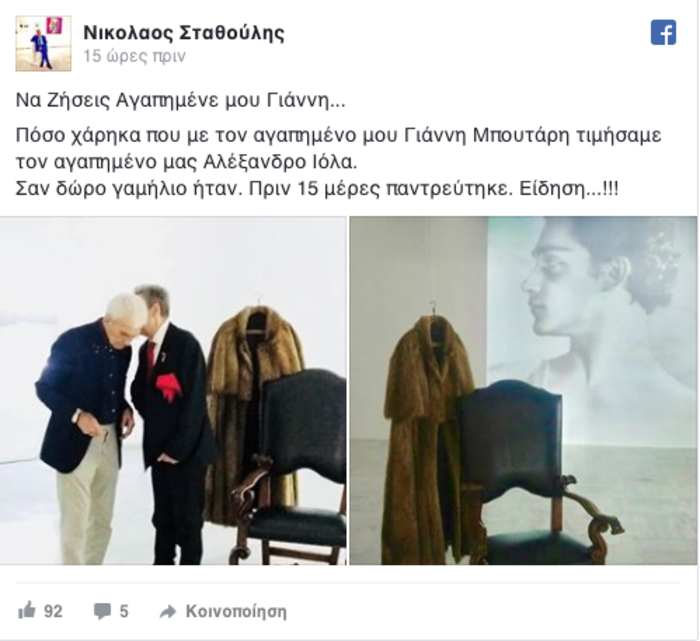 Ο Γιάννης Μπουτάρης υπέγραψε σύμφωνο συμβίωσης με την αγαπημένη του